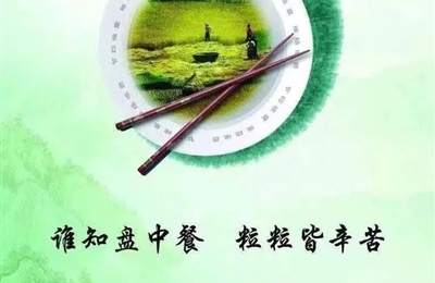 食品安全宣傳周 | 尚儉崇信，守護(hù)陽(yáng)光下的盤(pán)中餐